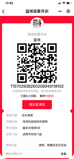 次卡核销