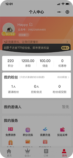 即时返佣激励