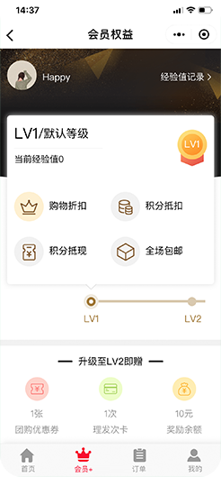 会员特权