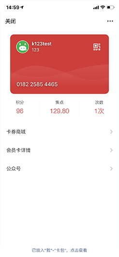 微信会员卡