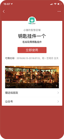 微信优惠券