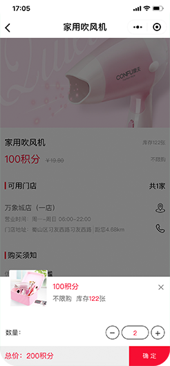 积分兑换