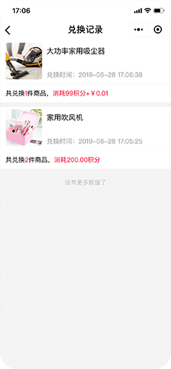 积分记录