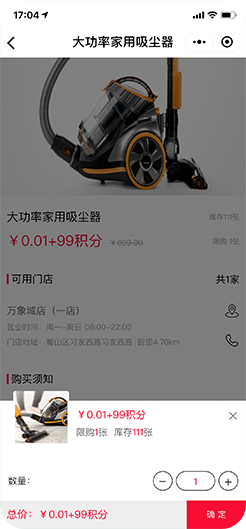 积分加购