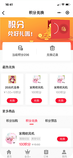 积分商城