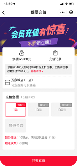 储值赠送