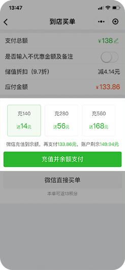 买单储值