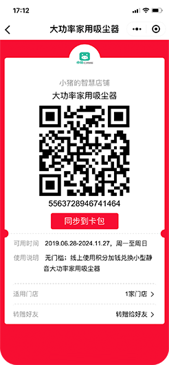 门店核销