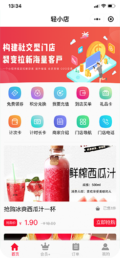 商城首页