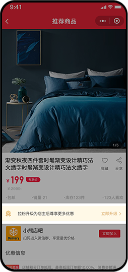 社交分享引导