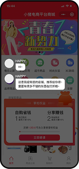 分享激励